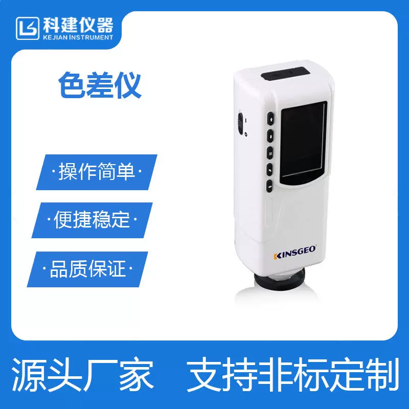 色差测试仪 塑料油漆分光测色仪 便携式色差计