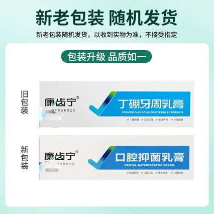 Authentic Kangchining Oral Antibacterial Cream 70G/Tube Boron Oral Cream for Gum and Teeth Periodontal Health