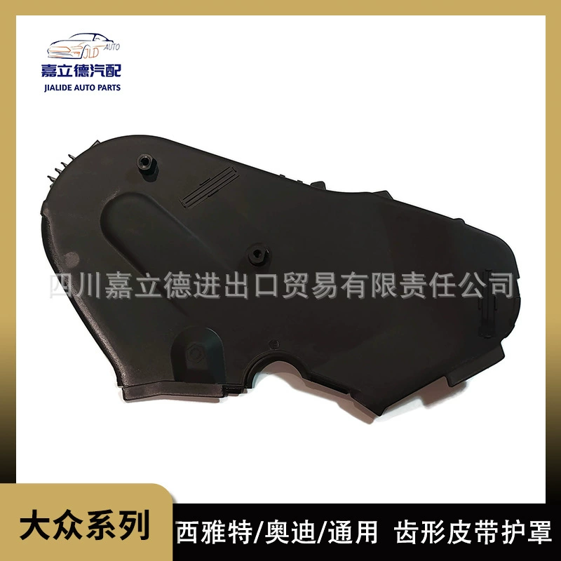 Применимо к сиденью Volkswagen Skoda Tiguan Audi Универсальный зубчатый ремень защиты 04L 109 107E