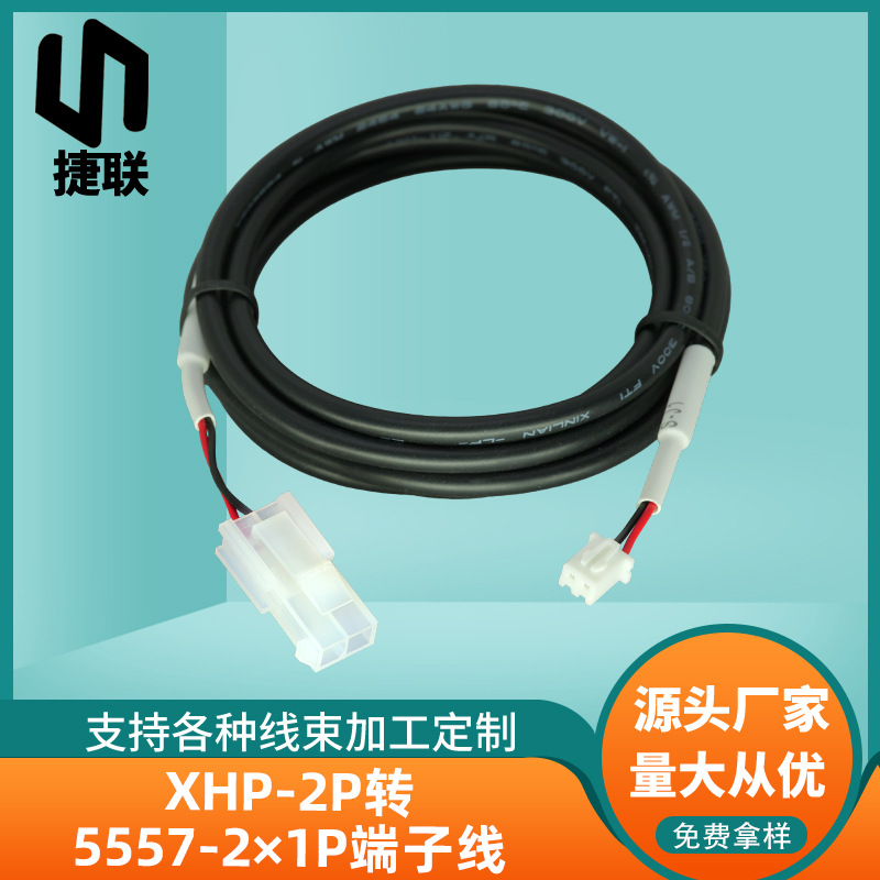 XHP-2P转5557-2P端子线5559连接线吸顶灯点烟器延长线公母对接线