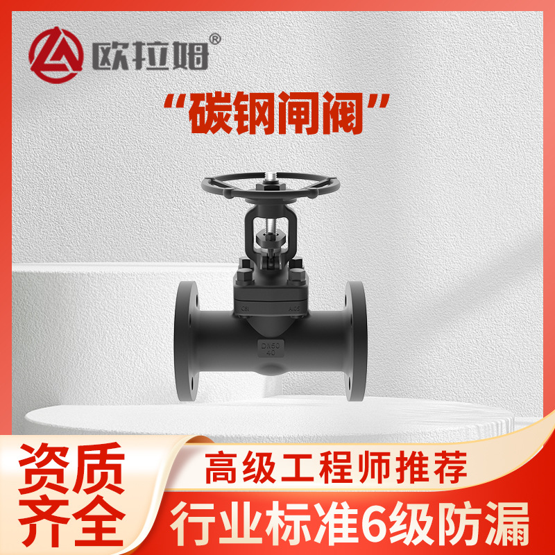 碳钢闸阀厂家 Z41H型号 法兰连接 硬密封面 热油装置 欧拉姆