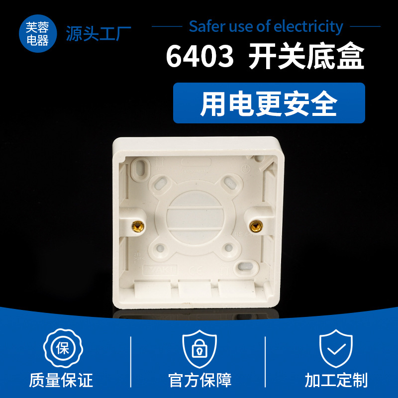 胶木材料 6403 开关底盒 适用于各种电器产品