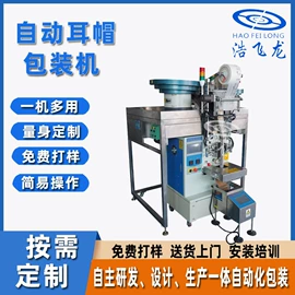 多功能包装机;充填机械;封口机械