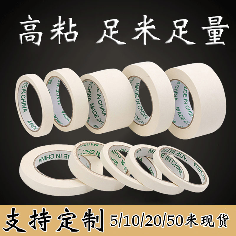 高粘 美纹纸 胶带喷漆装潢遮蔽单面美纹胶可手撕分色纸整 箱批发