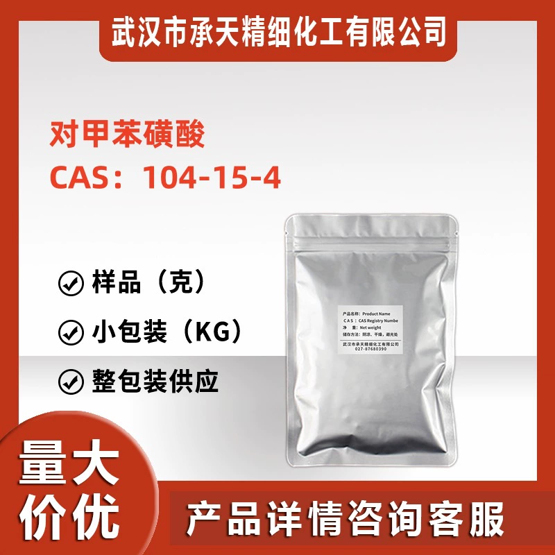 4-Метилбензолсульфоновая кислота/п-толуолсульфоновая кислота PTSA104-15-4, прямые поставки с завода, образцы доступны по спотовым ценам.