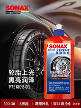 德国进口轮胎光亮剂轮胎蜡黑亮上光护理防老化轮胎护理凝胶