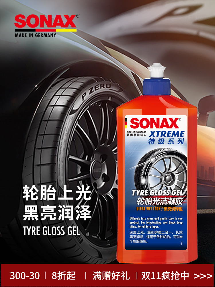 德国进口轮胎光亮剂轮胎蜡黑亮上光护理防老化轮胎护理凝胶