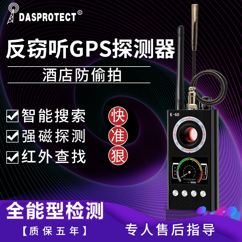 Артефакт против подглядывания в отеле, детектор камеры для прослушивания и покраски, детектор сканирования автомобильного GPS-сигнала