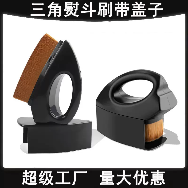 小熨斗粉底刷三角万毛刷子美甲粉尘刷带盖汽车清洁毛刷便携化妆刷
