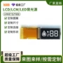 lcd小屏幕定制雾化器段码屏