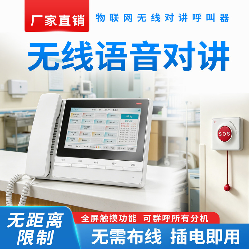 Wireless Pager Iot System with Unlimited Distance for Hospitals, Nursing Homes, Monthly Clubs, Community Clinics, and Medical Intercom Systems
