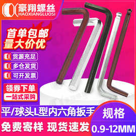 L型内六角扳手S2合金钢/镀镍/发黑内六方螺丝拆卸工具耐磨防滑