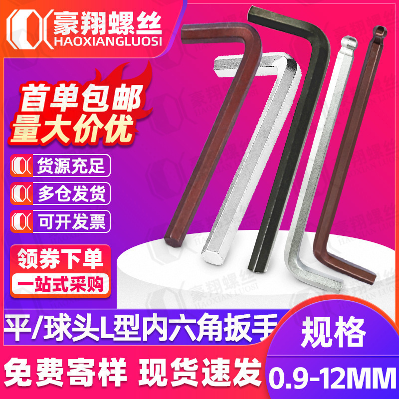 L-Shaped Hex Wrench with Single Ball Head, Flat Head Hex Screw Wrench, S2 Hex Wrench Tool L-Shaped Hex Wrench with Single Ball Head, Flat Head Hex Screw Wrench, S2 Hex Wrench Tool