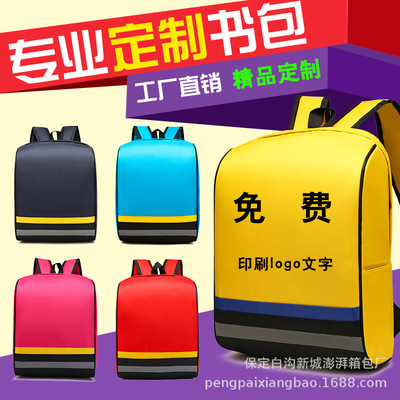 書包定制logo兒童書包小學書包幼兒園背包訂做書包印字印圖案廣告