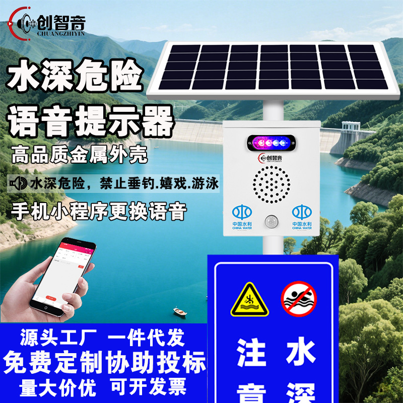 太阳能语音提示器水库防溺水交通路口工地安全红外宣传杆播报器
