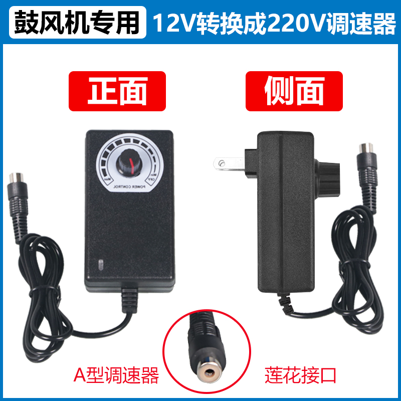 直流鼓风机调速器调压调风速通用12V转换220V开关电源适配器