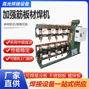 Reinforced Plate Welding Machine, Medium Frequency Dc Multi-Head Spot Welding Machine, Can Weld Stainless Steel Plate, Galvanized Plate