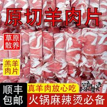 顺丰5斤超划算新西兰原切羊肉片羔羊非羊肉卷新鲜羊肉1斤