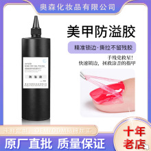 美甲功能防溢胶定制加工可撕拉无污染速边缘贴护防污功能胶公斤装
