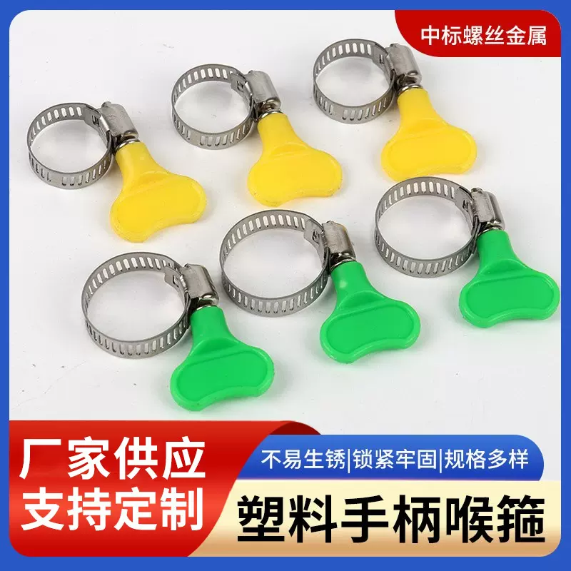 厂家批发不锈钢喉箍塑料手拧煤气管紧固水管锁紧卡箍抱箍量大优惠