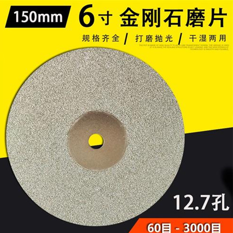 金刚石磨片玉石磨盘磨刀器陶瓷水晶翡翠玻璃磨片玛瑙150mm 6寸