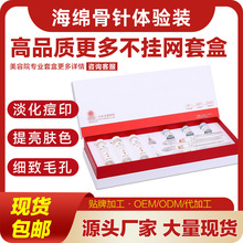 美容院海绵骨针焕肤套盒去痘印痘坑胶原蛋白提亮肤色白色微针套盒