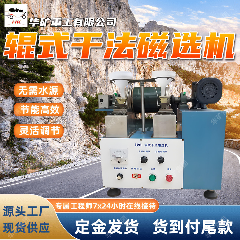 双斗磁选机 分离设备辊式干法磁选机 小型辊式干法磁选机