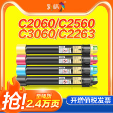 彩格适用富士施乐C2265/C2263V五代C2263碳粉盒ApeosPort C3060