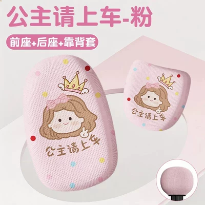 Electric car cushion, cushion covers, sun-proof and heat-insulating seat - breathable-model-pink-princess-front-and-rear-seats-solid-color-backrest-cover
