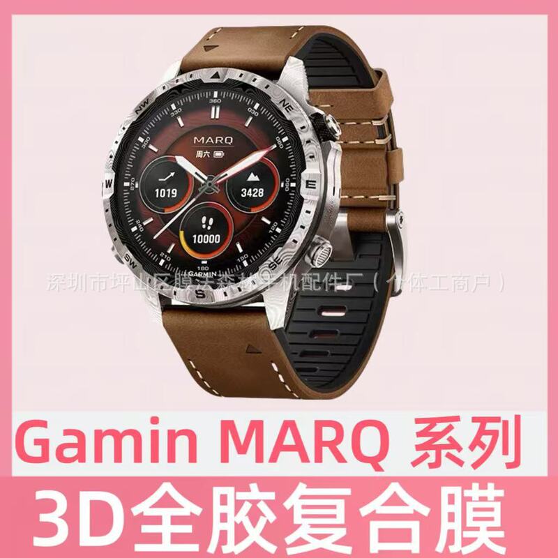 Suitable for Garmin Marq Series Watch Film 3D Full Glue Composite Film Garminmarq Watch Protection