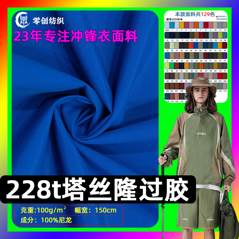 228t Taslan Fabric Matte Nylon Laminated Jacket Fabric Shorts School Uniform Cotton Coat Windbreaker Fabric