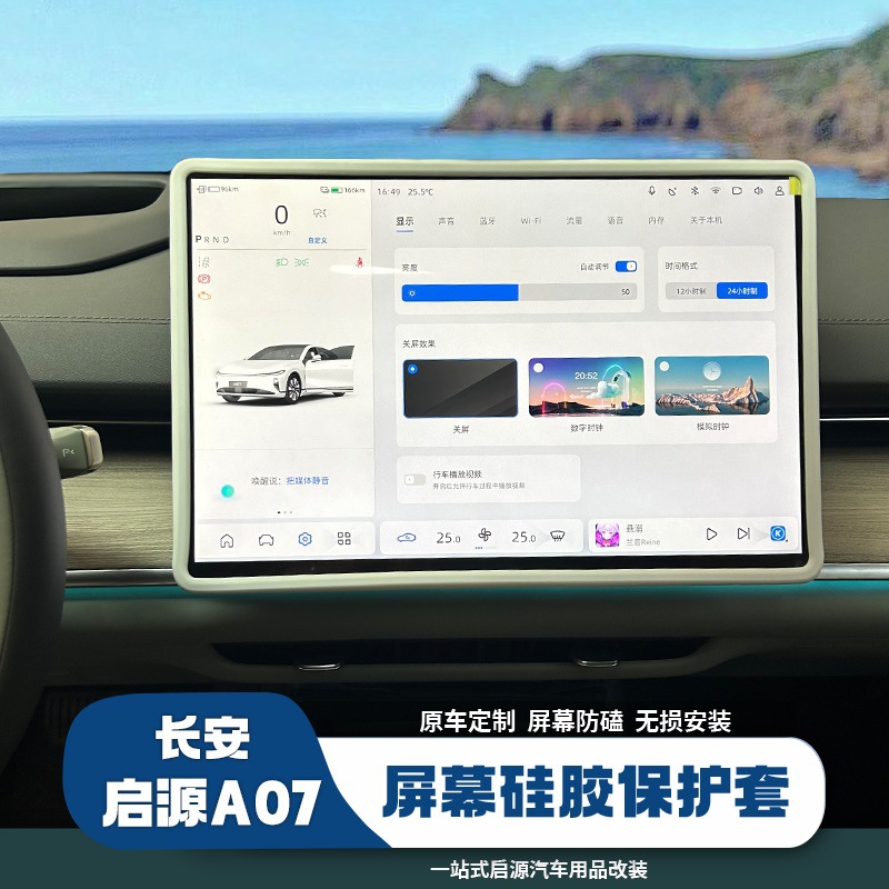 Changan Qiyuan A07 üçün ekran qoruyucu silikon çərçivə
