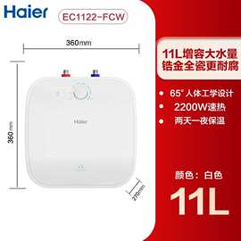 海.尔小厨宝热水器家用大容量11升FCW速热台下储水式厨房热水宝无