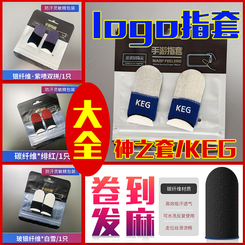Keg Esports Touch Screen Gaming Finger Sleeves Are Silky Smooth and Sensitive, Allowing Continuous Touch on Mobile Phones and Tablets, Wholesale