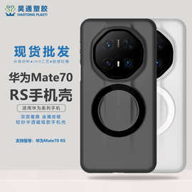 热卖适用华为mate70rs手机壳磁吸70RS保护套磨砂款简约肤感防摔壳