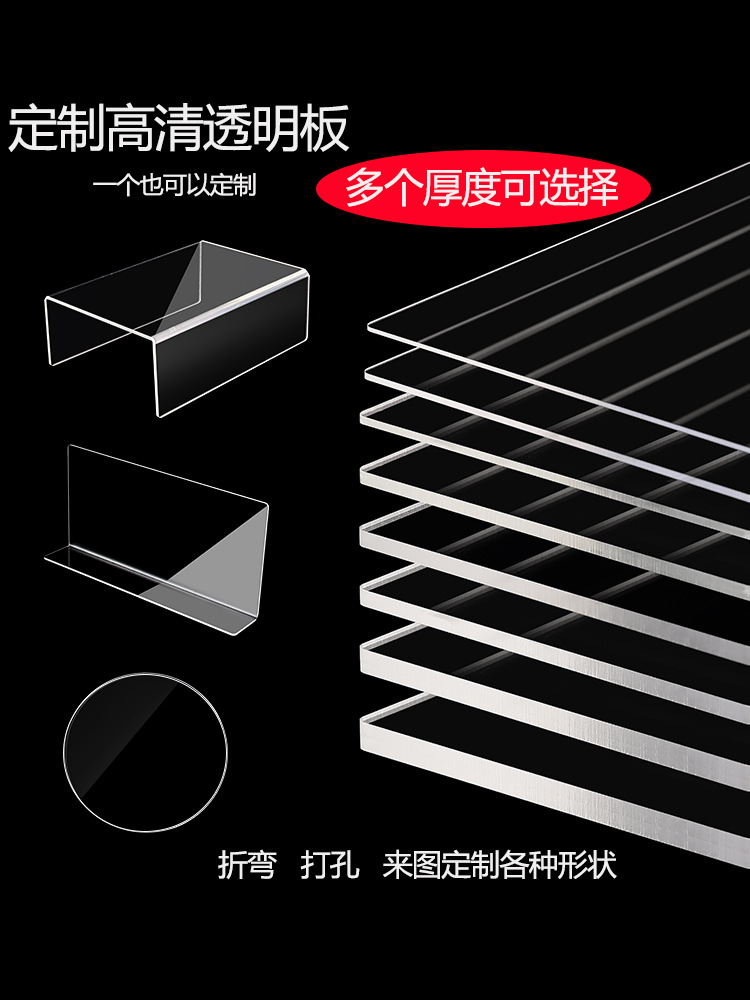 超划算亚克力板高透明折弯胶板磨砂有机玻璃隔板打孔加工一件起批