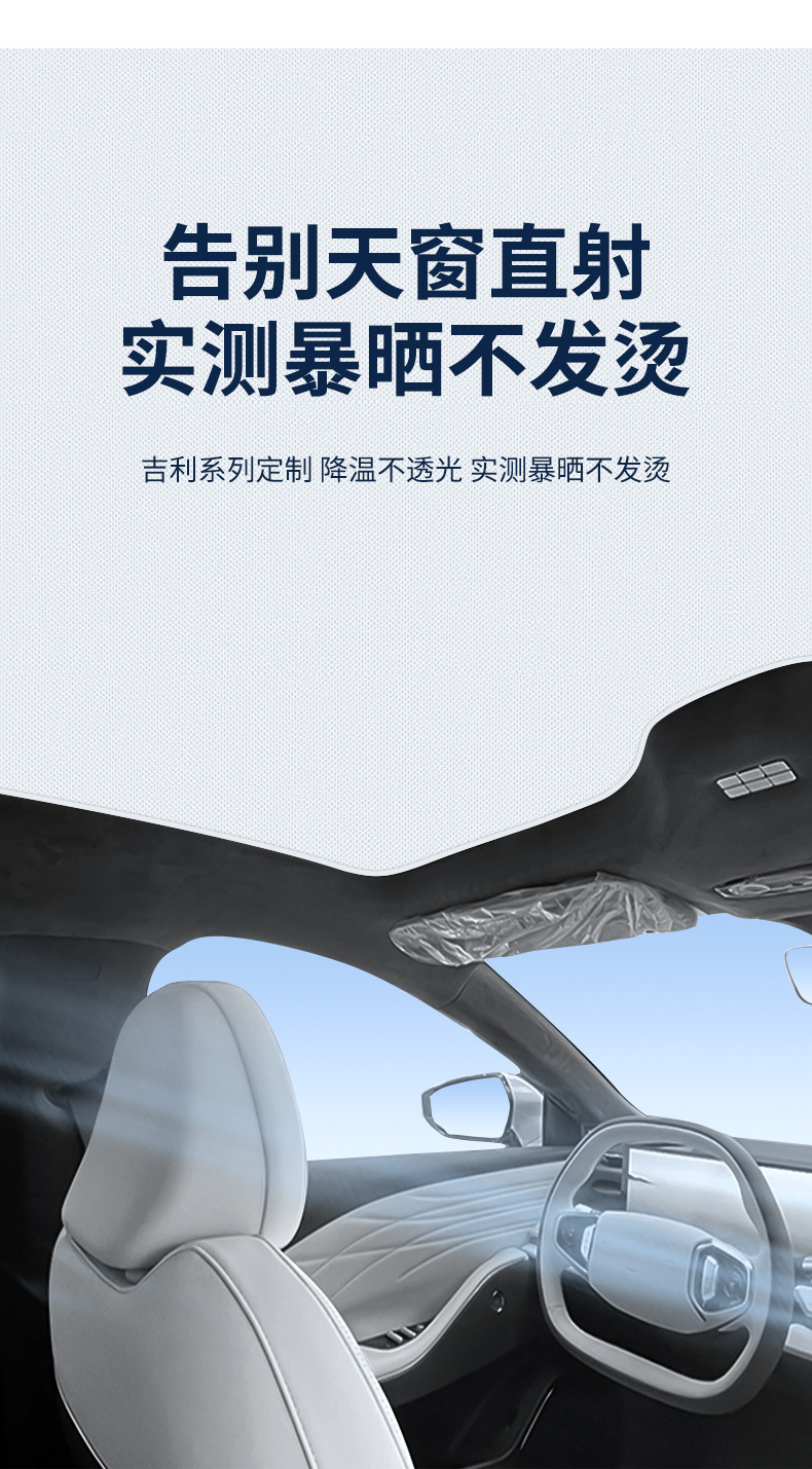 Suitable for Geely 19 Models of Binyue/22 Models of Binyue Cool Sunroof Electrostatic Sunshade Curtain Heat Insulation Sun Protection Privacy Sunshade