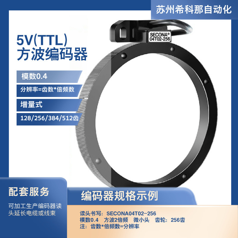磁感应式主轴编码器 读头SECONA 安阳斯普 电主轴编码器04T02-256