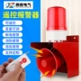警报无线工业学校报警器