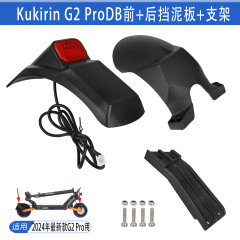 オリジナル新 Kukirin G2 Pro DB スクーターリアフェンダーテールライト前輪と後輪防沫泥フェンダー