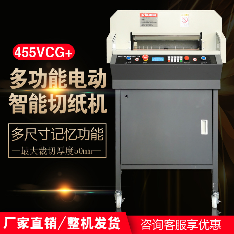 455vcg+智能液显数控切纸机全自动电动a4纸张标书裁纸机厂家