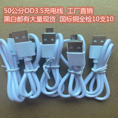 廠家直供50cm邁克充電線50公分小風扇充電線50厘米V8線0.5米安卓