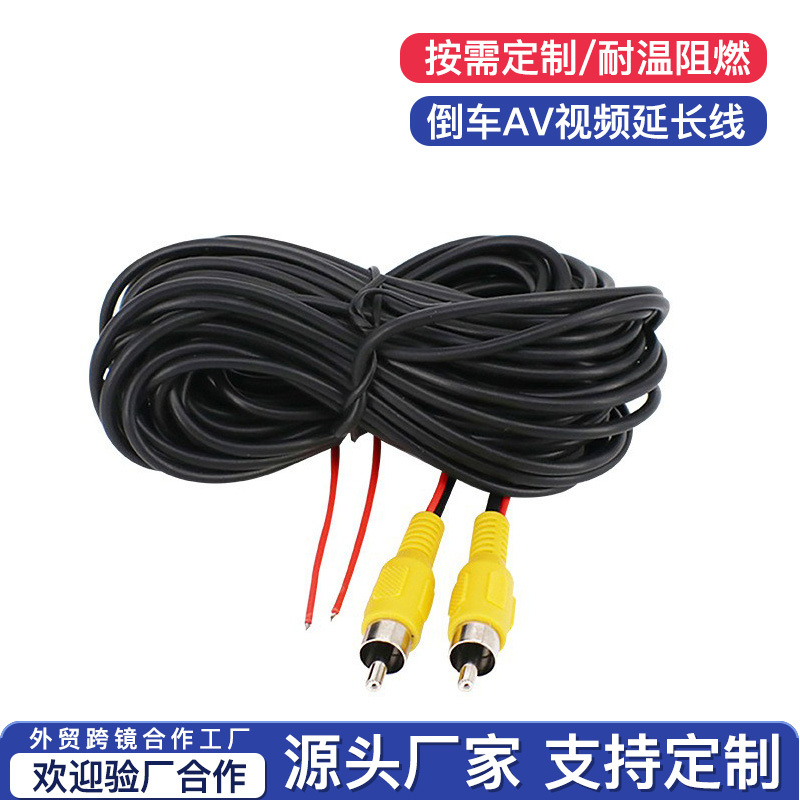 车载倒车AV视频延长线  带倒车触发线 5米 10米  15米  20米 25米