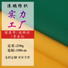 健康布哥弟纹全涤校服卫衣长袖外套POLO衫针织网眼布面料服装