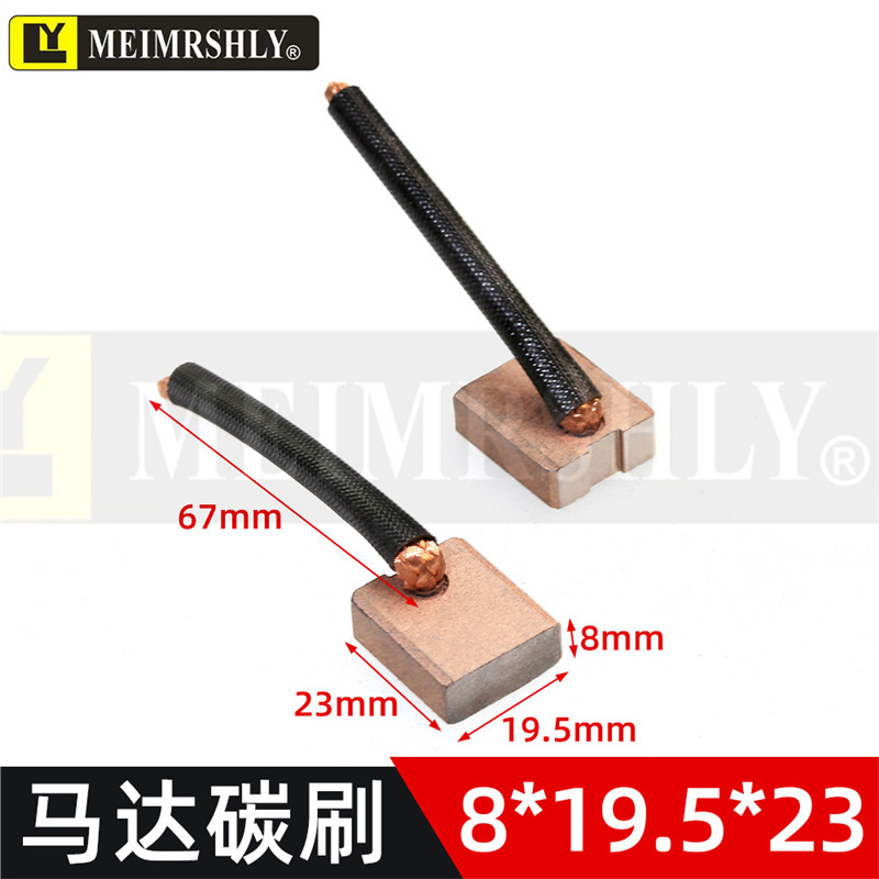 农用车起动机马达恒力华泰闽仙金迪电刷减速启动机碳刷8*19.5*23