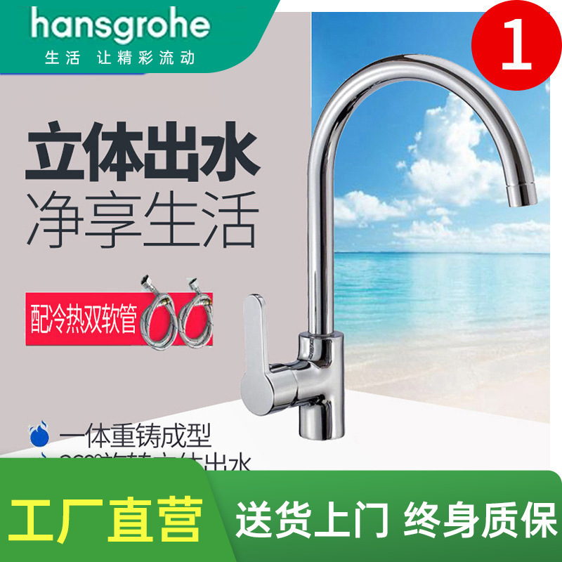 Hansgrohe Household All-Copper Lead-Free Swivel Hot and Cold Kitchen Faucet Sink Washbasin Curved Pipe Faucet