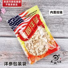 美国洋参包装袋西洋花旗参药材通用拉链自封口塑料袋子500克100g