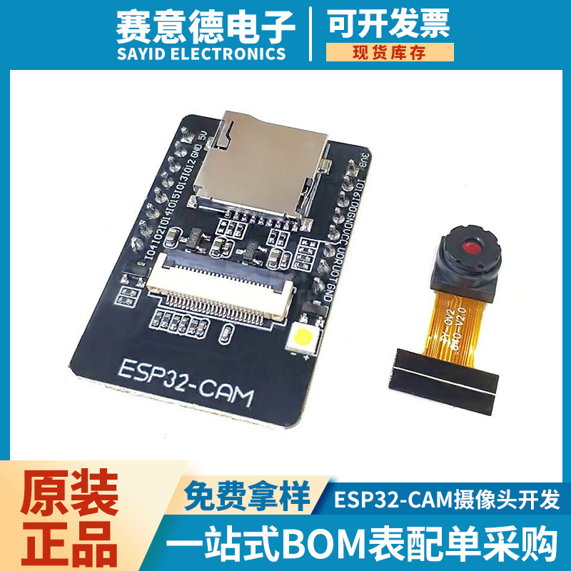 ESP32-CAM 摄像头开发板 ESP32串口转 WiFi/物联网 WiFi+蓝牙模块