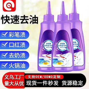 Active enzyme clothing decontamination net to remove clothing oil clothing detergent 120ML active enzyme clothing detergent
