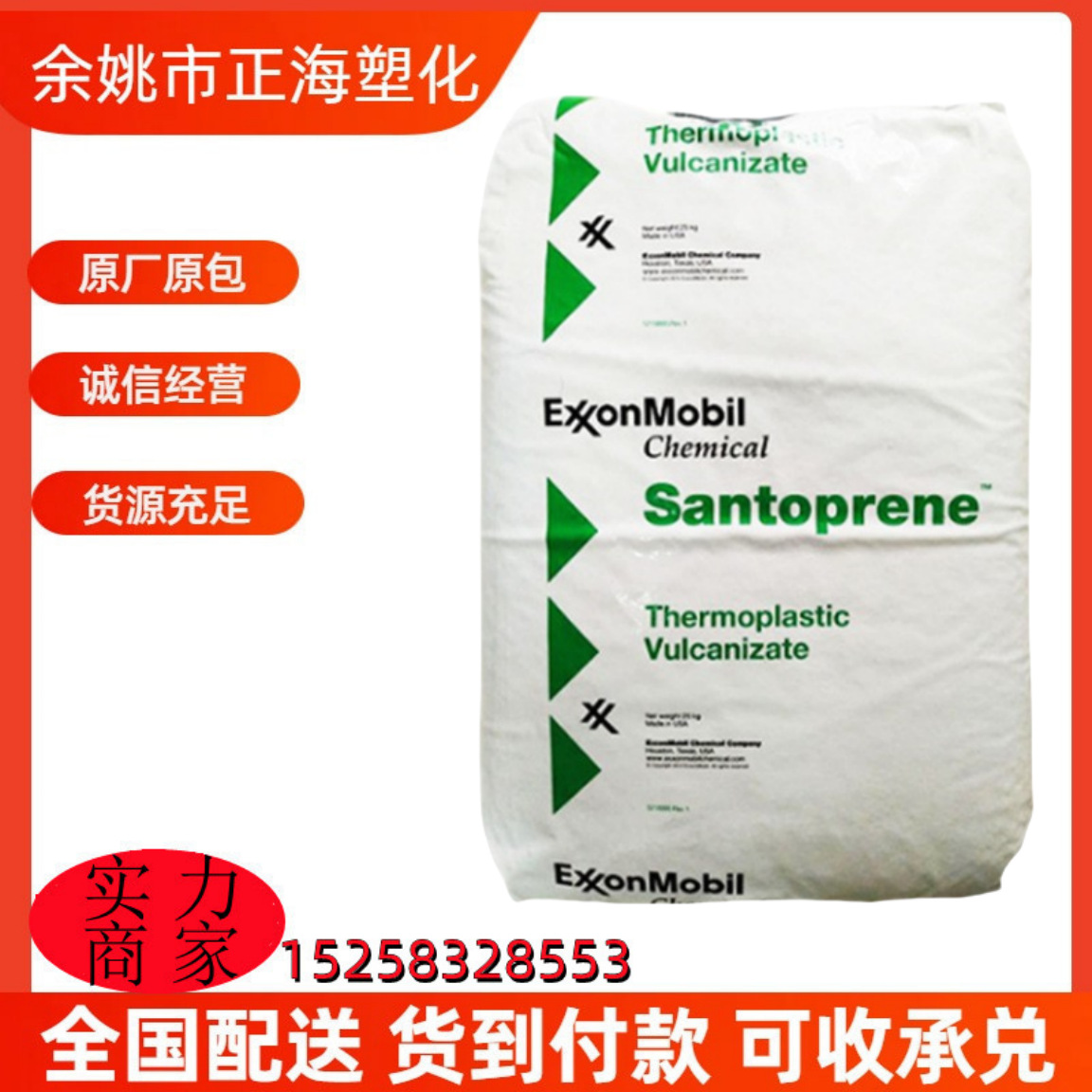 TPV美国山都坪 8211-55 注塑级 耐磨 高流动 耐候 tpv塑胶原料